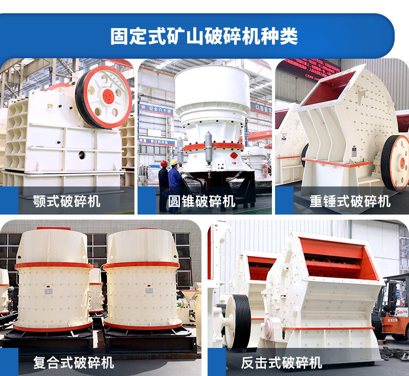礦山破碎機的種類 礦山破碎機的種類