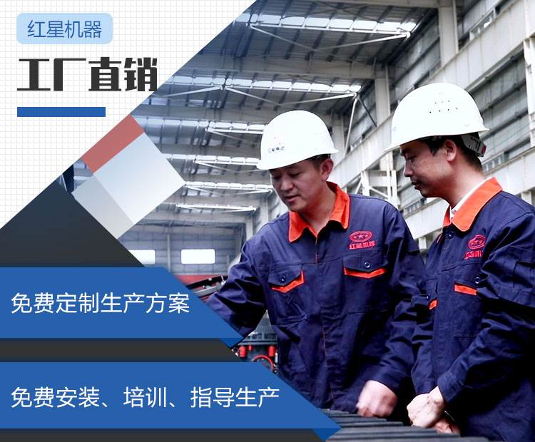 紅星機(jī)器 廠家直銷