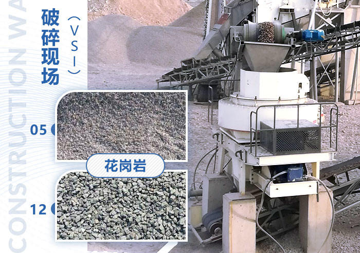 花崗巖碎砂生產現場