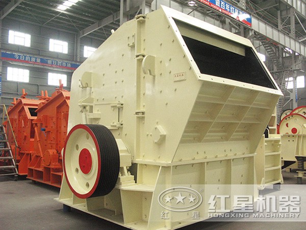 紅星新型反擊式破碎機
